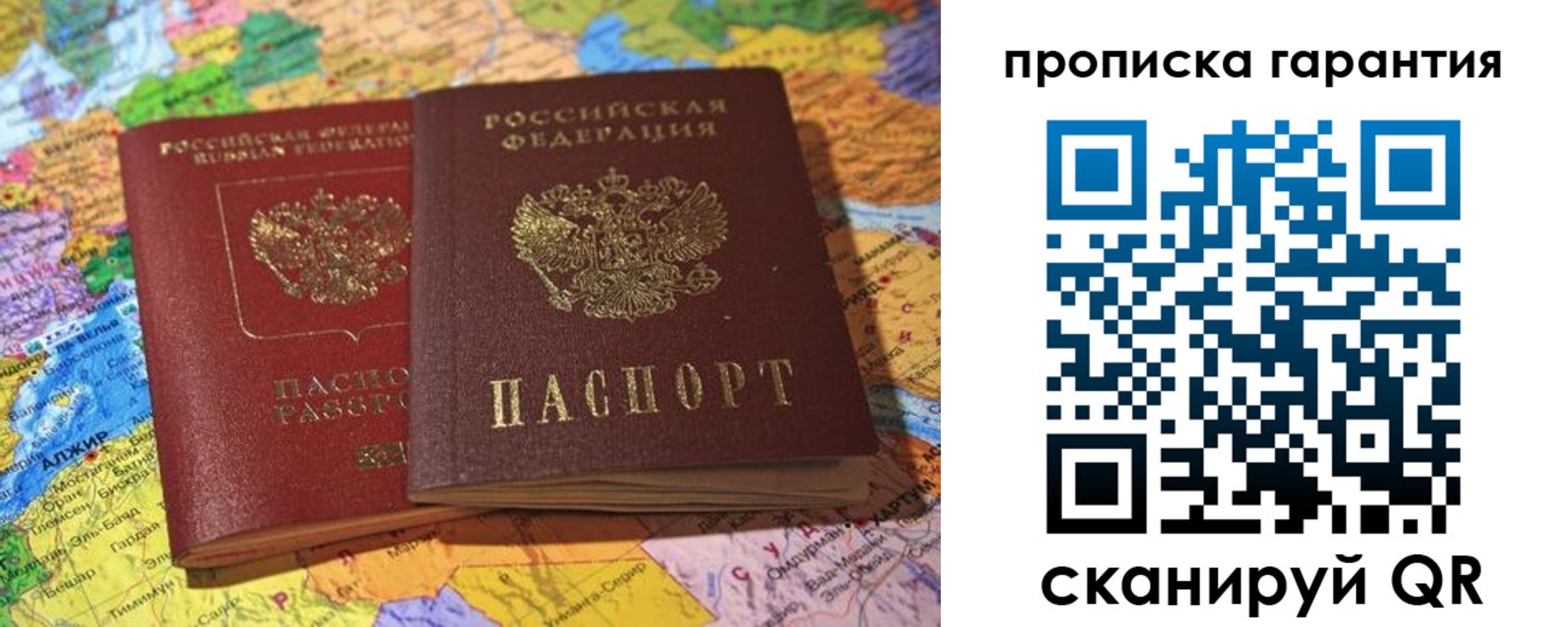 временная прописка в Алагире
